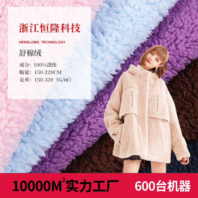 创意时尚单双面舒棉绒 居家睡衣鞋服夹克棉服里料 宠服玩具舒棉绒
