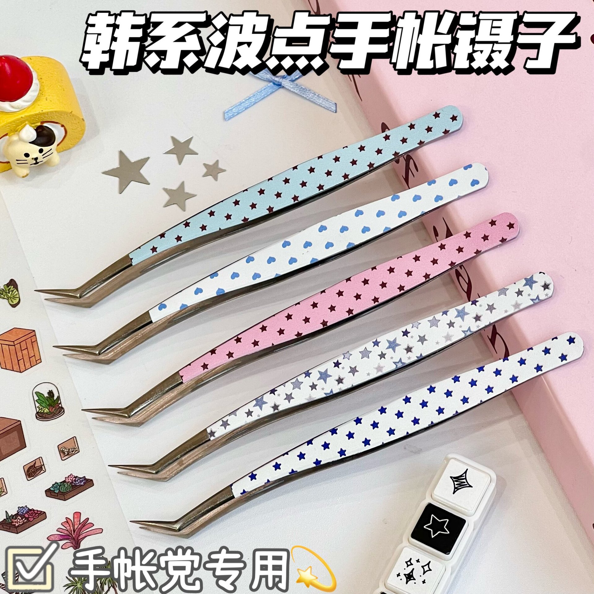 Star-dot tweezers for DIY crafts, high-precision decorative tools for journaling, material for eyelash tweezers