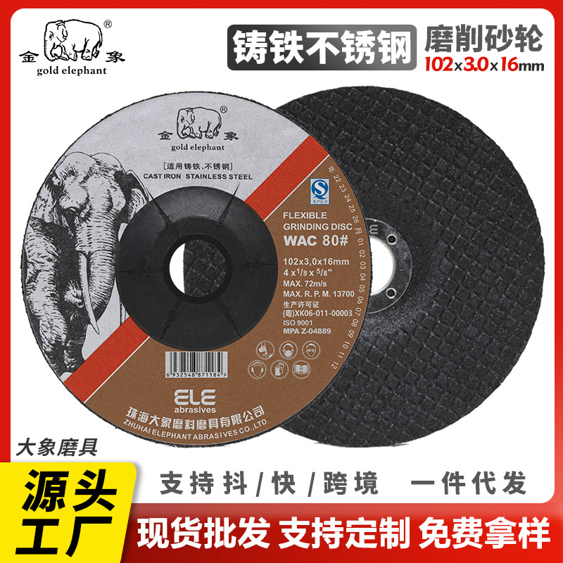 金象102打磨片批发不锈钢专用磨片可弯曲磨削砂轮抛光片工厂直供