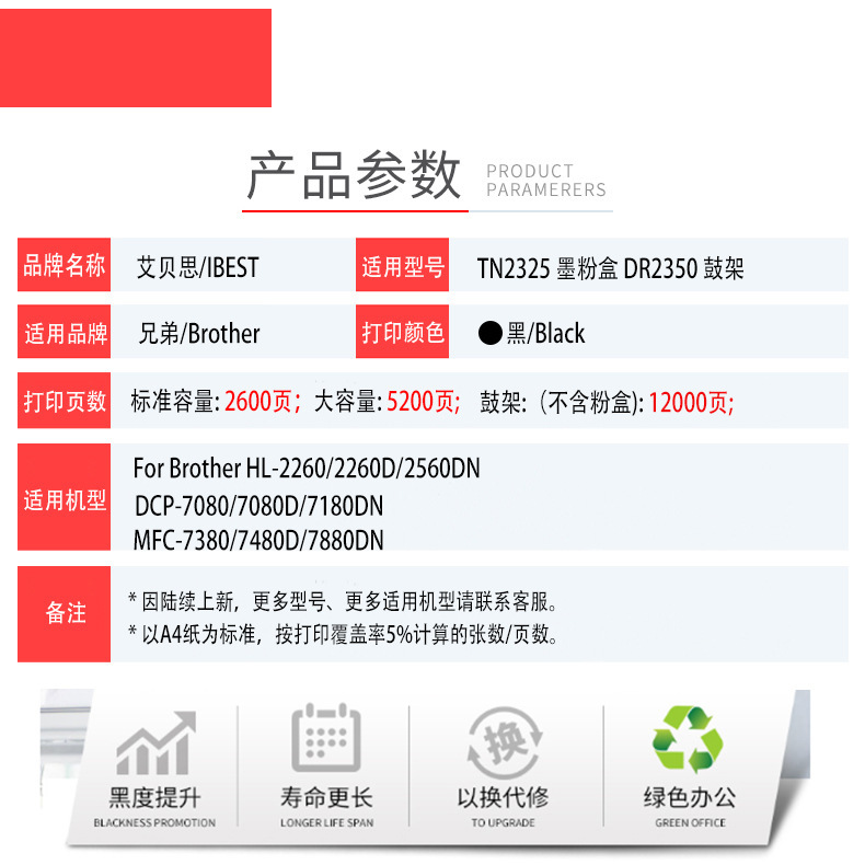 適用兄弟DR2350硒鼓HL-2260D MFC-7380碳粉盒TN2325 DCP 7080D