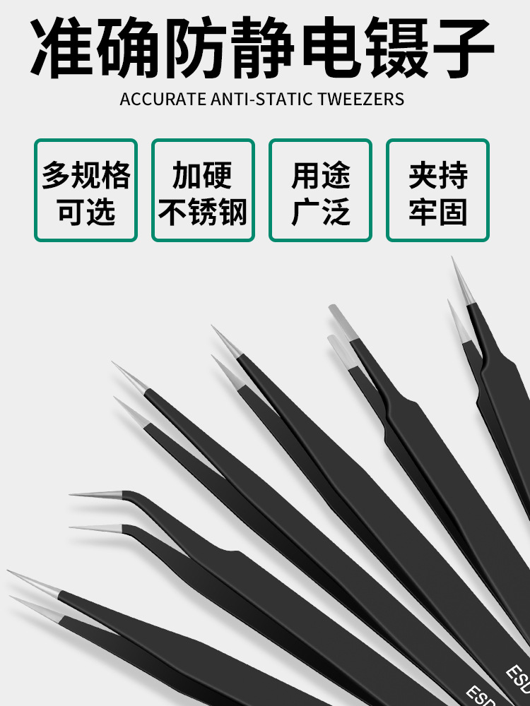 不锈钢防静电镊子弯头细直尖头扁头燕窝挑毛粉刺夹专用维修工具