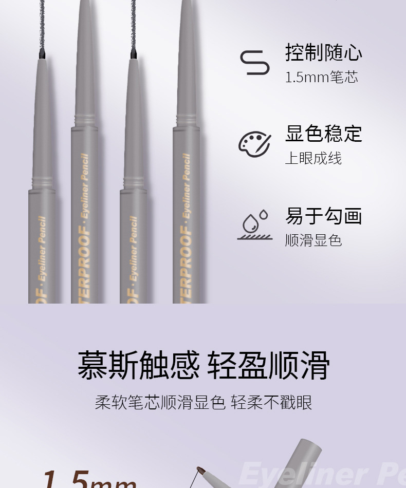 卡希尔防水易画眼线胶笔_03.jpg