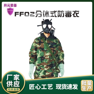 02 Gas-Proof Clothing Acid and Alkali Resistant Camouflage Split Camouflage Chemical Warfare Clothing Carbon Cloth Material Gas-Proof Clothing