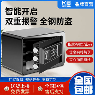 Flying Shield Safe Home Fingerprint Password Safe 25/30/40/45cm Anti-Theft Alarm Office In-Wall