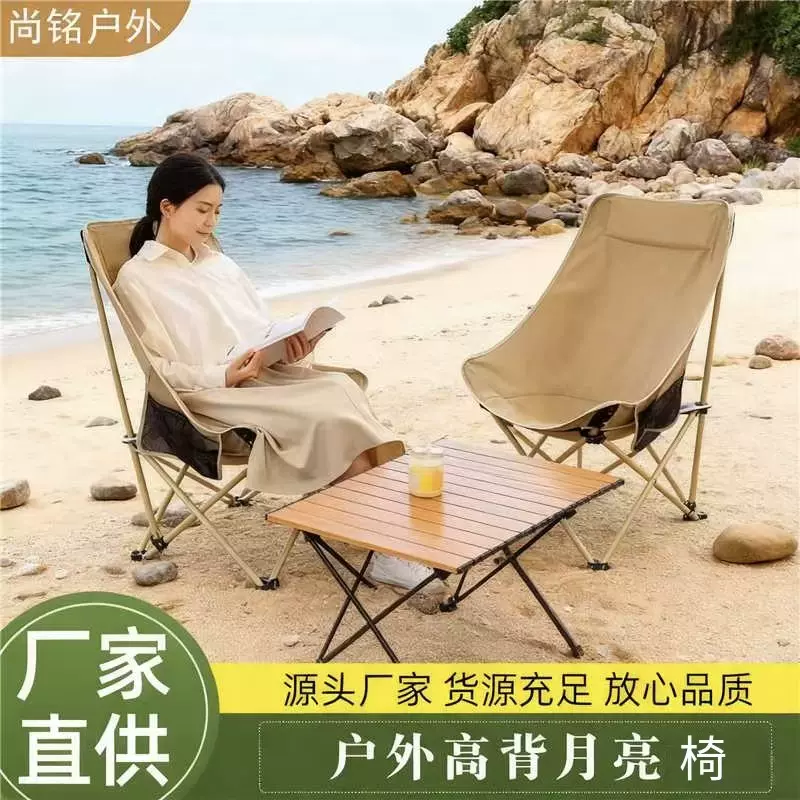 批发户外折叠椅露营高背钓鱼凳子野餐沙滩烧烤月亮椅子户外休闲