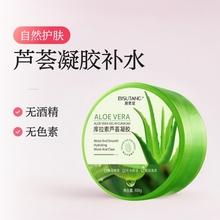 碧素堂库拉索芦荟胶补水保湿晒后修护淡痘印睡眠面膜凝胶护肤批发