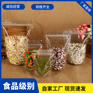 High-definition transparent self-supporting bone bag self-sealing bag dried fruit goods tea medicine packaging bag dried fruit hereby coarse cereals packaging bag
