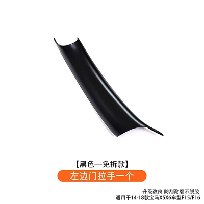 Cover F15 F16, Armrest, handle, handle - one-on-the-inside-of-the-left-door-handle-black
