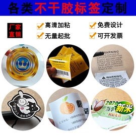不干胶标签;纸类标签;指示标签