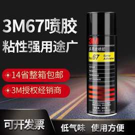 3M67喷胶多用途复合型胶粘剂海绵无纺布喷涂粘接手工喷胶婚礼纸花