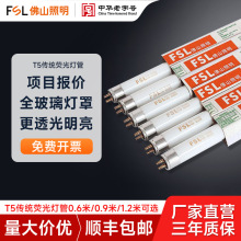 FSL佛山照明 T5荧光灯管三基色节能格栅灯传统老式日光灯光源
