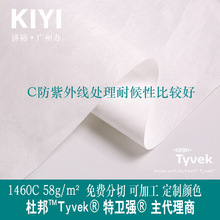 �S��ֱ���h����ˮ͸��TYVEK1460C58g�Ű���l���ɷ��мӹ�