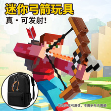我的世界周边迷你弓箭武器装备模型钥匙扣装饰小挂件男孩玩具礼物