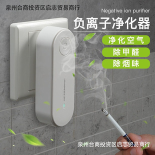 New Multifunctional Air Purifier Mini Household Indoor Deodorizing Negative Ion Oxygen Bar Removes Formaldehyde Odor Smoke and Dust