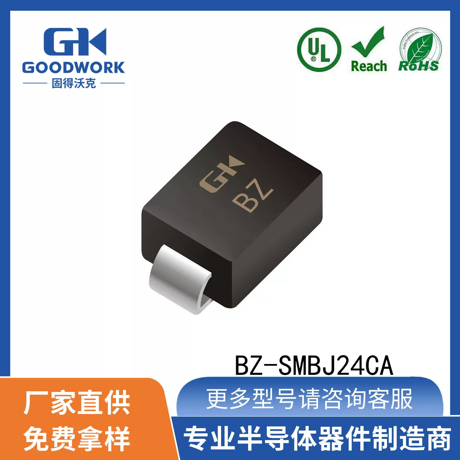 BZ-SMBJ24CA SMB 24V 600W GOODWORK固得沃克 双向瞬变TVS二极管