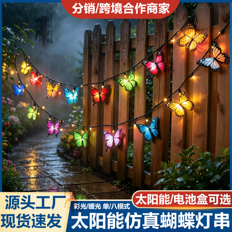 太阳能LED蝴蝶装饰灯户外花园装饰庭院氛围太阳能灯仿真蝴蝶灯串