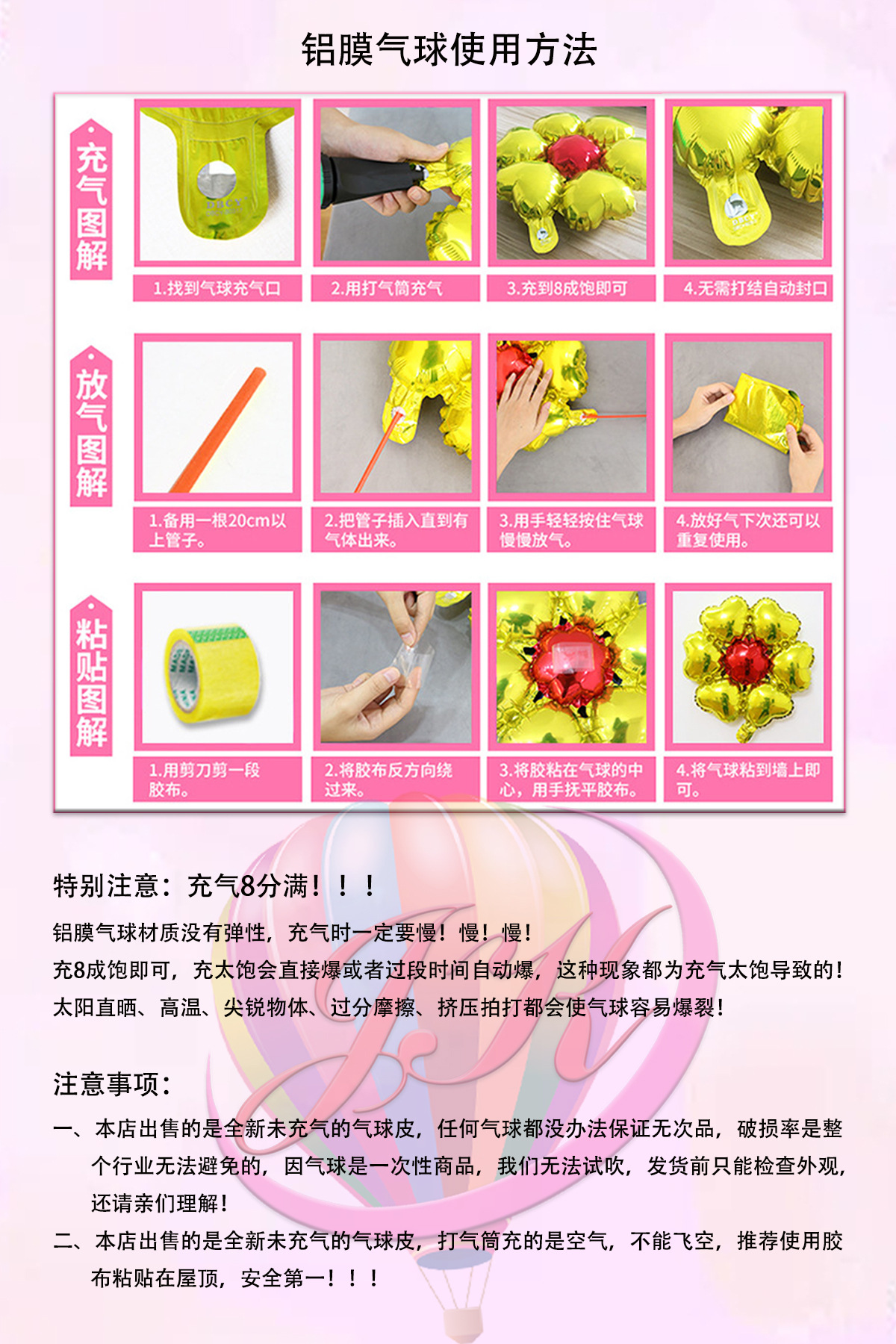 气球使用方法.jpg