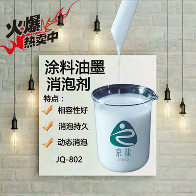 京旗矿物油水性油墨消泡剂乳化油 乳胶漆环氧树脂PVC除泡剂现货|ms