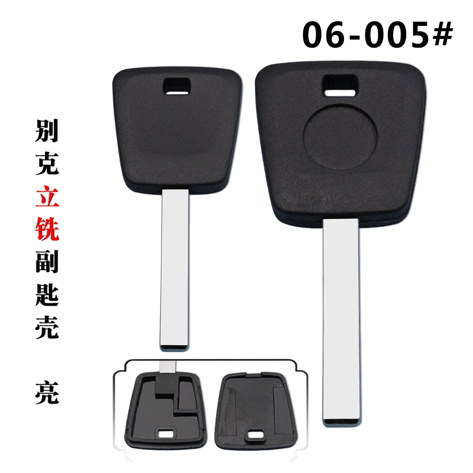 适用于别克内铣芯片壳英朗新君威新君越克鲁兹迈瑞宝副钥匙