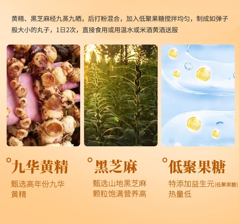 Nine-Steamed Nine-Sun-Dried Polygonatum Pills with Black Sesame Huang Jing Hei Zhi Ma Wan 250g Individually Wrapped key features