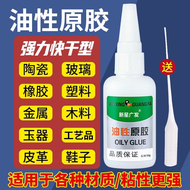 新星广发油性原胶胶水强力胶万能胶焊接金属粘木头塑料专用胶功能|undefined