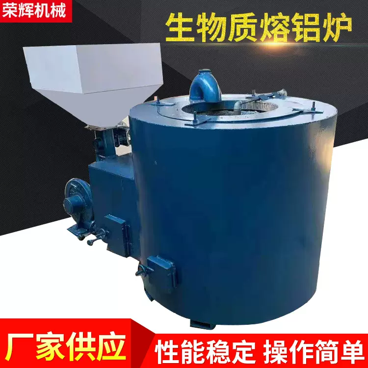 生物质颗粒熔铝炉 工业废铝熔炼 自动控温坩埚熔化炉 煅烧炉