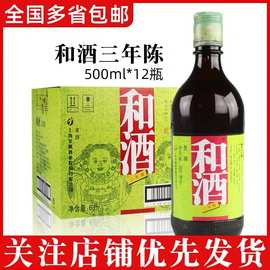 和酒上海老酒 和酒三年陈3年黄酒500ml*12瓶装整箱 特型半干黄酒