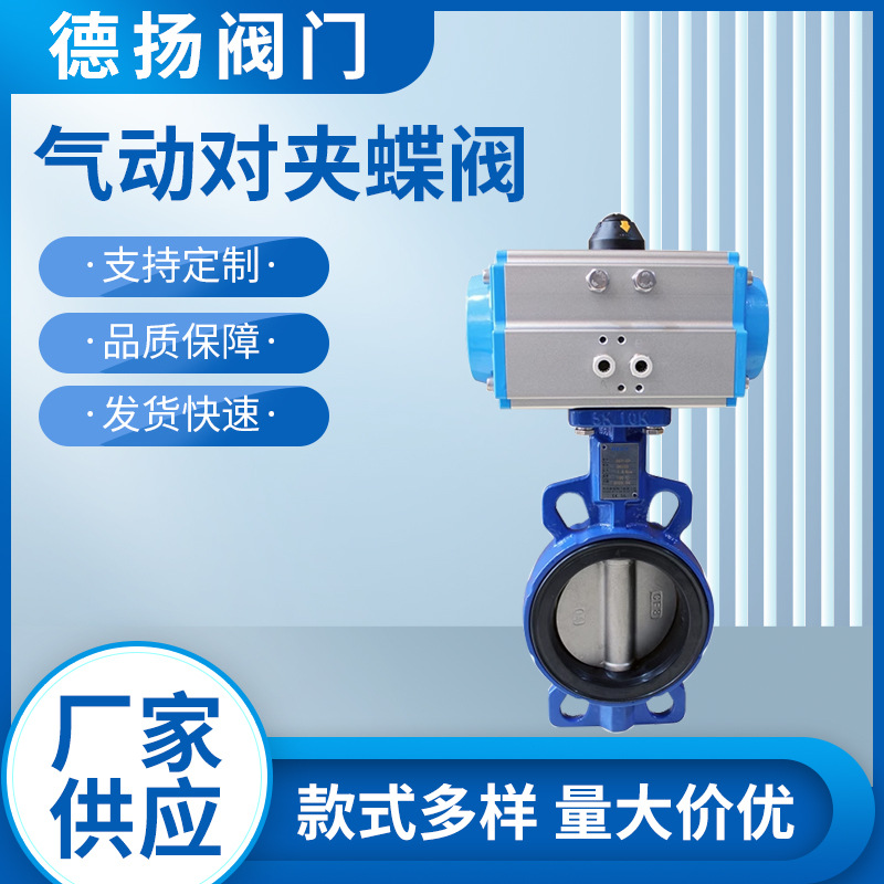 气动对夹蝶阀,EPDM软靠背衬胶无销镀锌板,防爆DN50,65,80,100,150