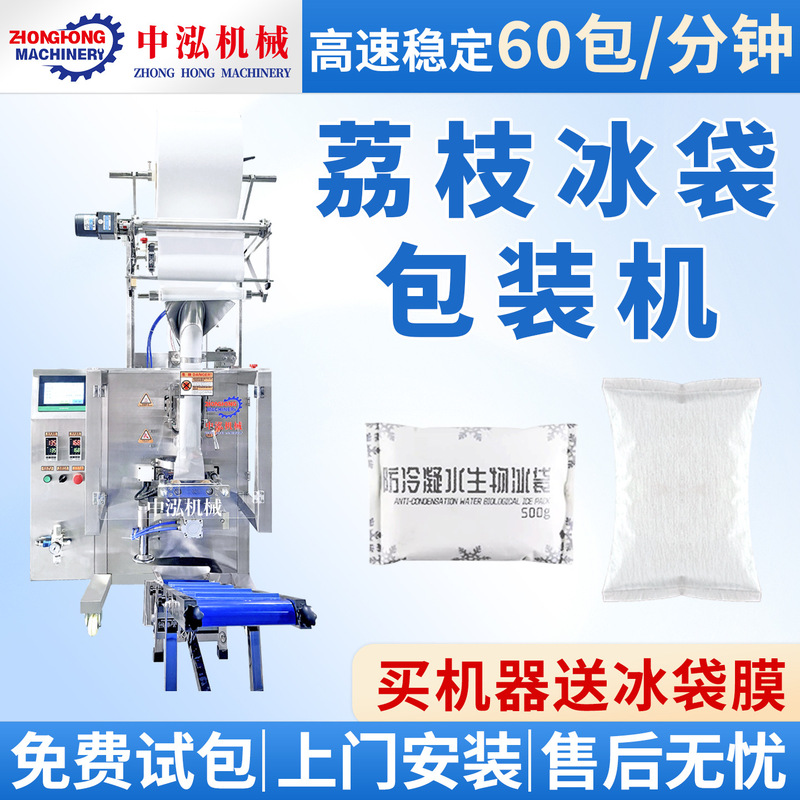in stock Litchi Ice Bag Packing Machine High-end Fruit Ice Bag Packing Machine Anti-condensation Water Ice Bag Filling Machine Ice Bag Machine