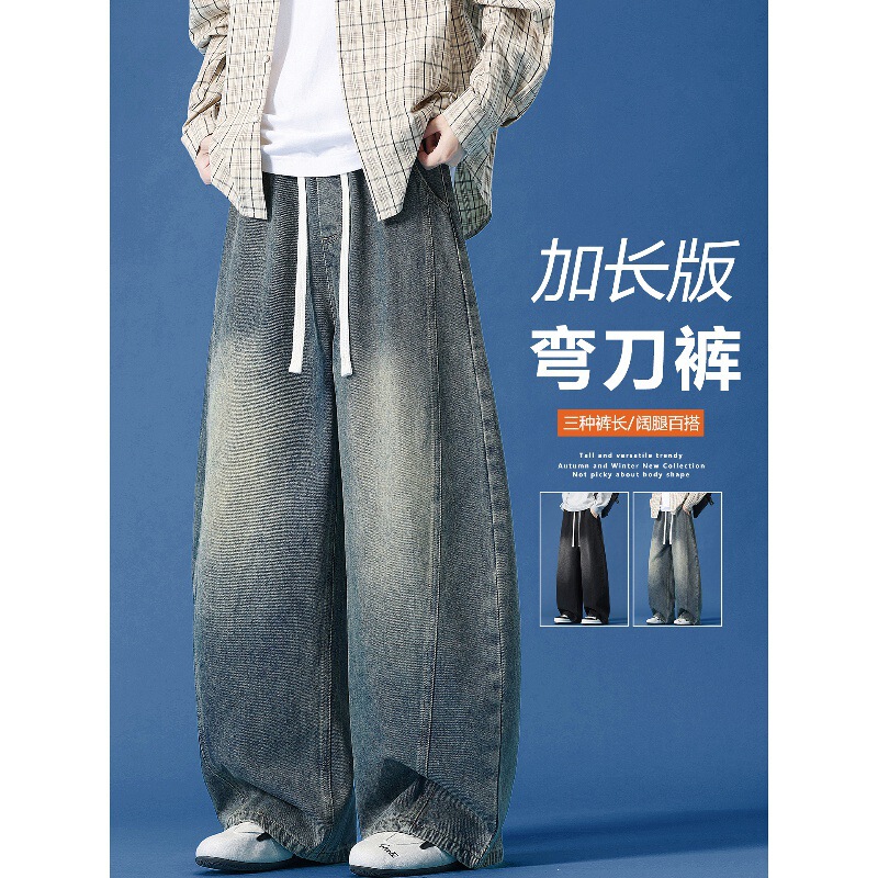 190 Tall American Style Curved Hem Jeans for Men Spring 2026 New Extended Length Men's Straight Wide-Leg Casual Pants