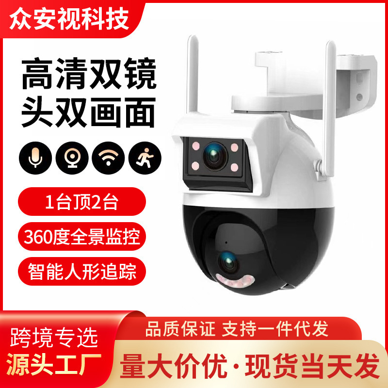 新品双画面室外枪球联动智能无线高清旋转监控画中画全景远程球机