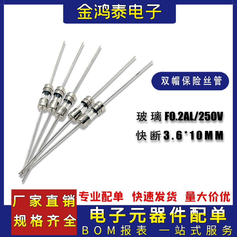 带引线玻璃保险丝管3.6X10MM F0.2AL250V 双帽快断型电流保险丝管