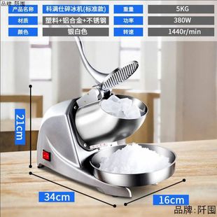 Kemanshi Ice Crusher High-Power Snowflake Ice Press Electric Household Sand Ice Machine Commercial Milk Tea Shop Shaved Ice Machine