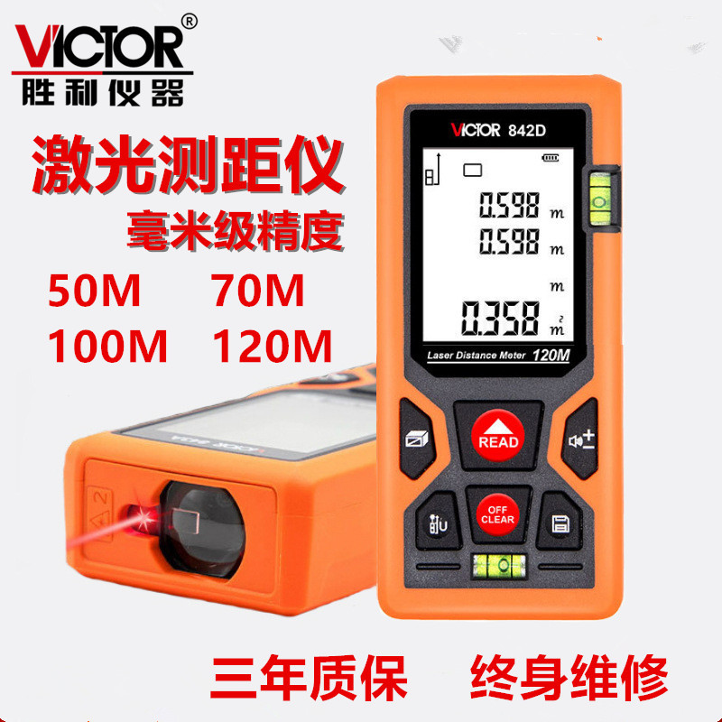 深圳胜利红外线激光测距仪120M高精度毫米级VC842D手持电子尺测米