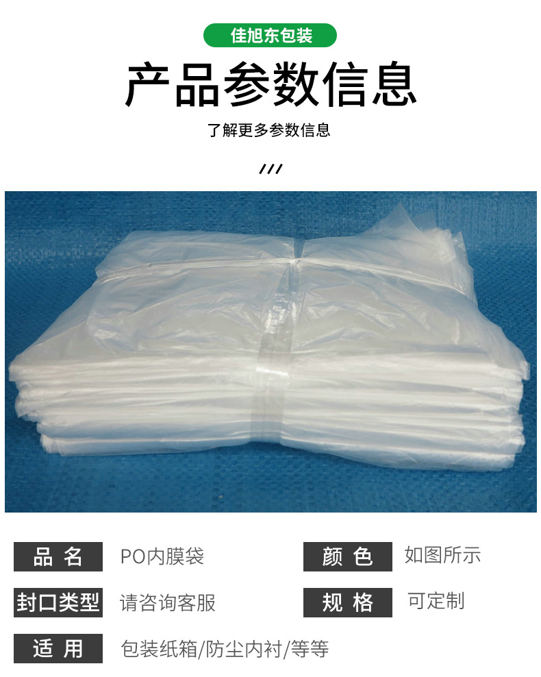 PO内膜袋
