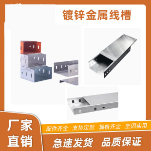 Hongji Spray Plastic Wire Duct Painted Bridge Aluminum Alloy Stainless Steel Fireproof Duct Photovoltaic Zinc-Aluminum-Magnesium Duct