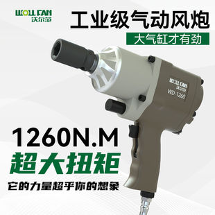 Pneumatic Air Cannon Wrench Industrial Grade Large Torque Auto Repair Tire Removal and Installation Tool 1/2 Ratchet Wrench suit