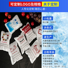 冰袋冷藏袋180/200/400ml蔬果冷链冰包批发无纺布冰袋自吸水冰袋
