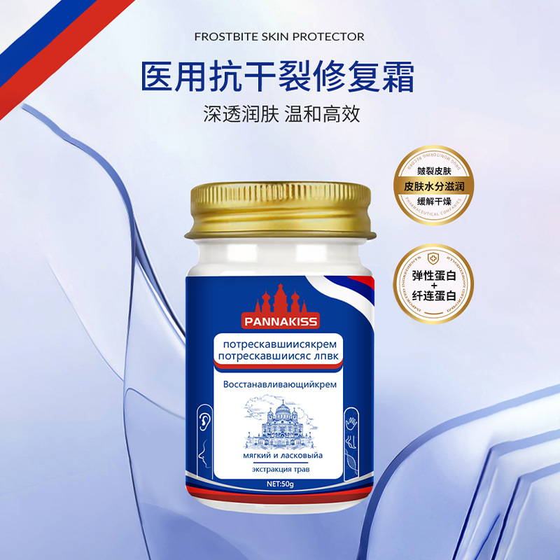 【俄罗斯进口】普娜之吻护肤修护防冻膏 冻疮修复皮肤开裂滋润保