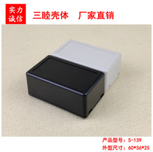 变送器塑料接线盒 PCB线路板小壳子 电源盒 5-139：60*36*25MM