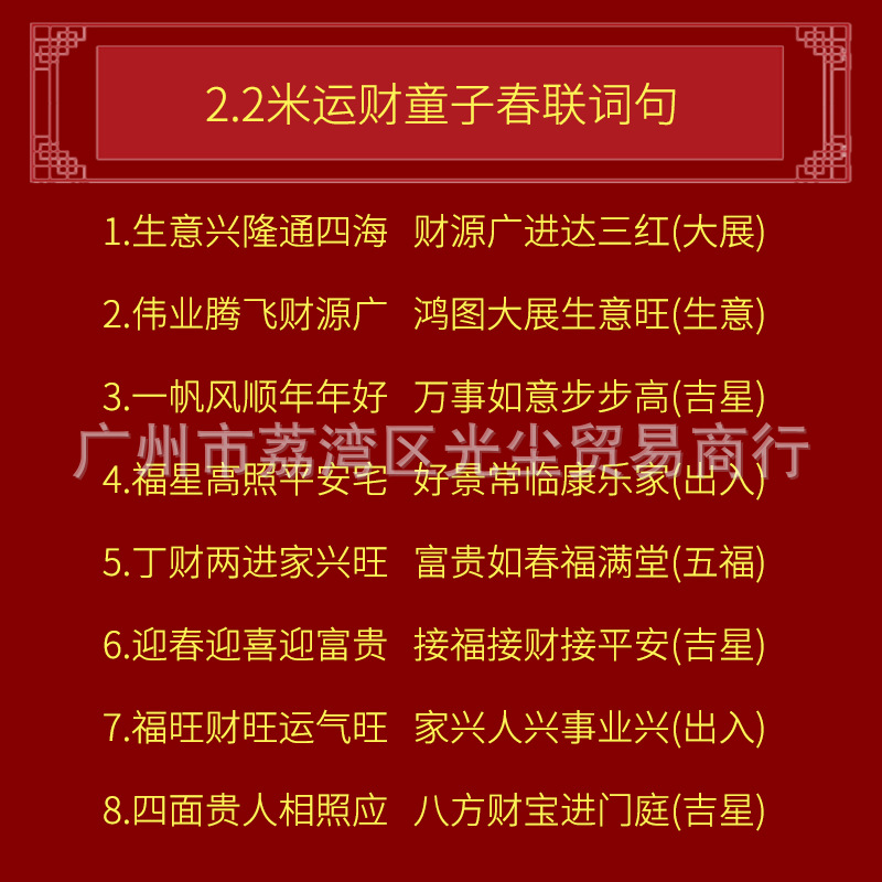 顺风湾春联详情页_10