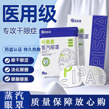 护眼蒸汽眼罩缓解眼睛疲劳叶黄素发热睡眠遮光学生热敷加热眼罩