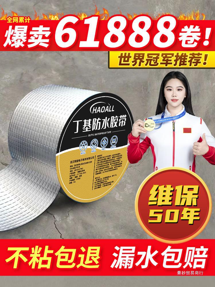 强力丁基防水胶带涂材料房屋顶补堵漏王管裂缝彩钢瓦自粘卷材胶布
