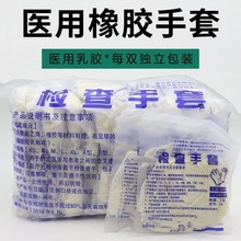 一次性独立包装医用橡胶检查手套牙科美容美甲餐饮高弹加 厚无粉
