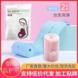 收腹带收腰带;胎心监护带;打底裤