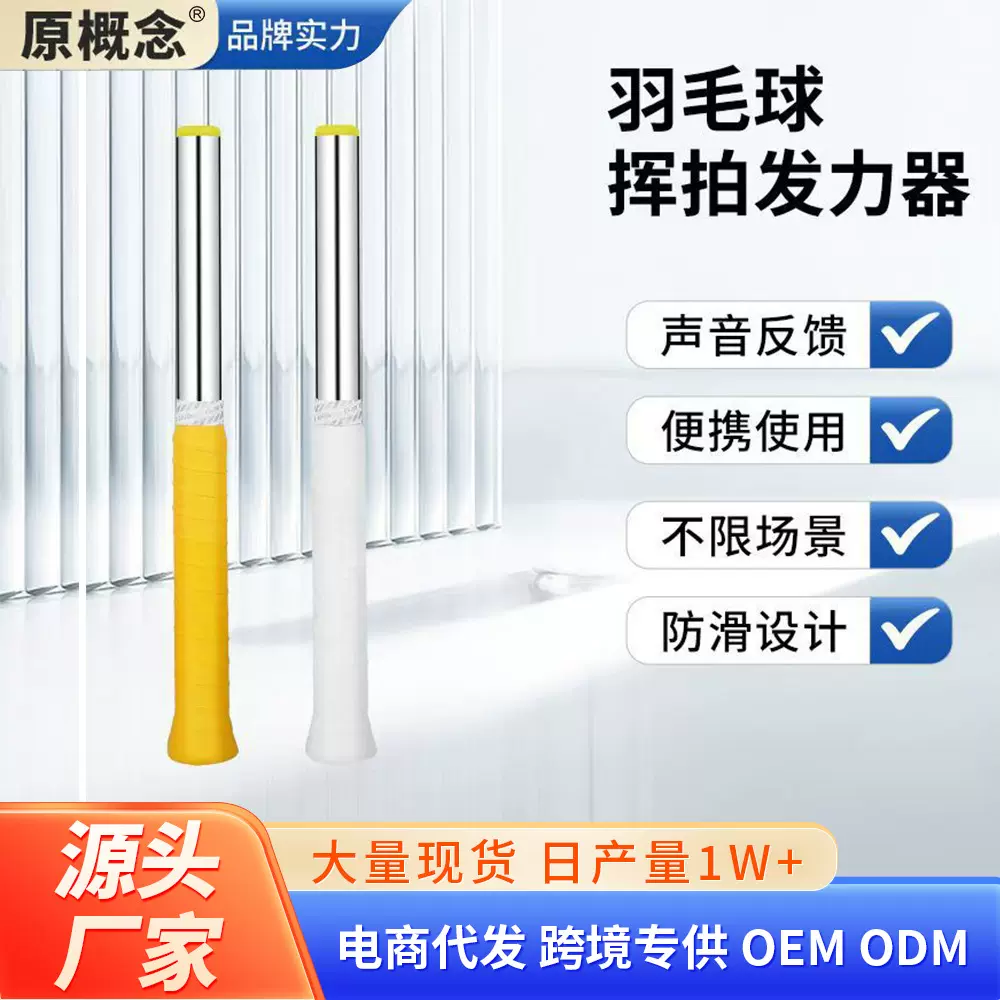 原概念羽毛球发力器专注羽毛球鞭打发力训练器单羽毛球发力训练器