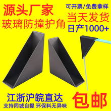 玻璃塑料护角镜片板材门窗画框瓷砖快递包装运输防撞护角厂家直销