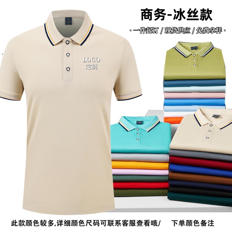 비즈니스 아이스 실크 섬유 폴로 셔츠