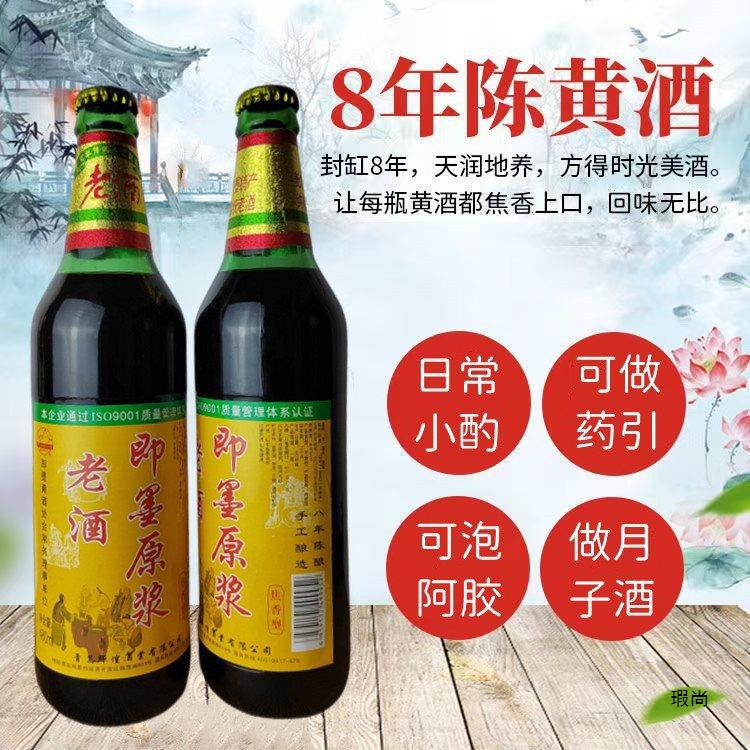 即墨黄酒老酒八年陈酿480ml*2瓶黍米焦香半甜阿胶药引月子酒