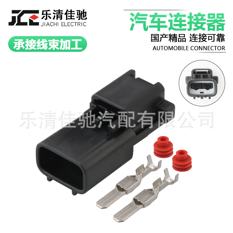 国产接插件 适用飞度锋范讴歌雅阁风扇连接插头DJ7021C-4.8-11